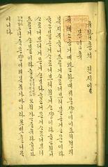 Old Korean cookbook Gyuhap chongseo from late Joseon dynasty