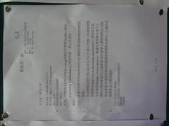 Official electronic document issued by the Ministry of Education of the Republic of China to Soochow University on November 7, 2013