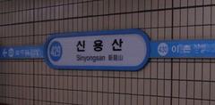Sinyongsan Station