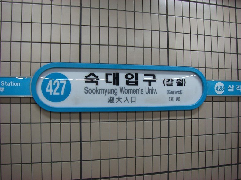 Sookmyung Women's University Station exterior