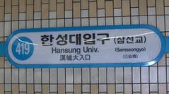 Hansung University Station