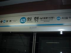 Hoehyeon Station entrance with modern architectural design and busy pedestrian area