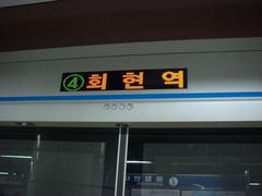Hoehyeon Station interior with escalators and passengers
