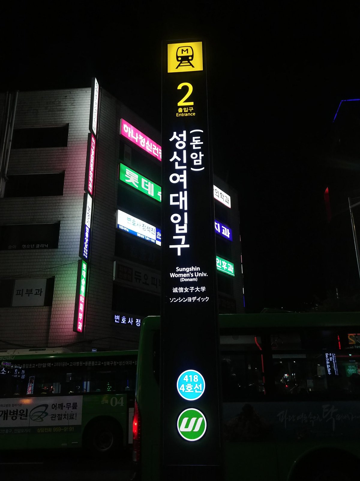 Sungshin Women's University Station Exit 2 Pole Sign for Seoul Subway Line 4 and Ui LRT in Seoul