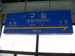 Guil Station