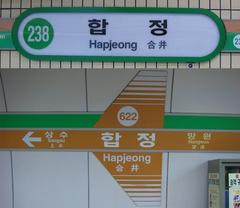 Hapjeong Station platform and signage