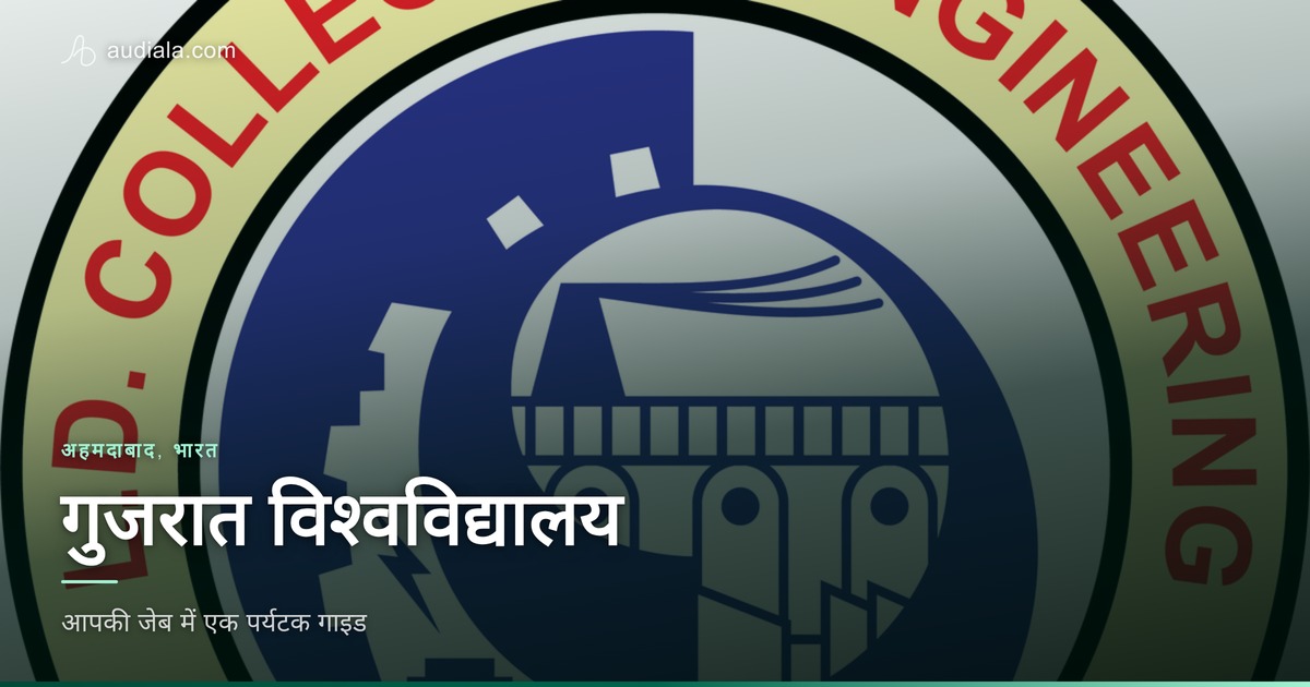 Photo of Gujarat University