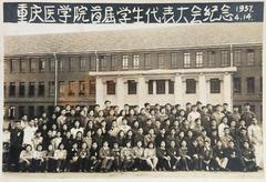 First Student Representative Assembly of Chongqing Medical College commemorative 1957