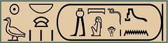 Inscription of Pharaoh Djedhor Teos from the XXX dynasty at the Temple of Khonos Karnak