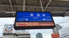 Hanshin Noda Station name sign in Osaka
