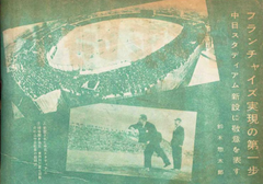 Chunichi Stadium 1949 aerial view in Japan
