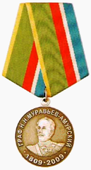 Nikolay Muravyov-Amursky