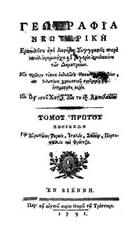 Cover page of Geografia Neoteriki in Greek