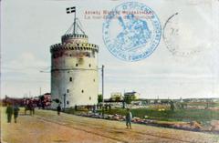 Old postcard of White Tower in Thessaloniki, Greece, used by French troops in 1915