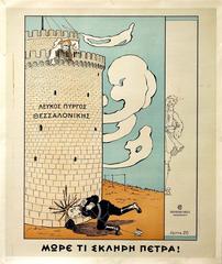 Greek propaganda poster from World War I, printed in Athens
