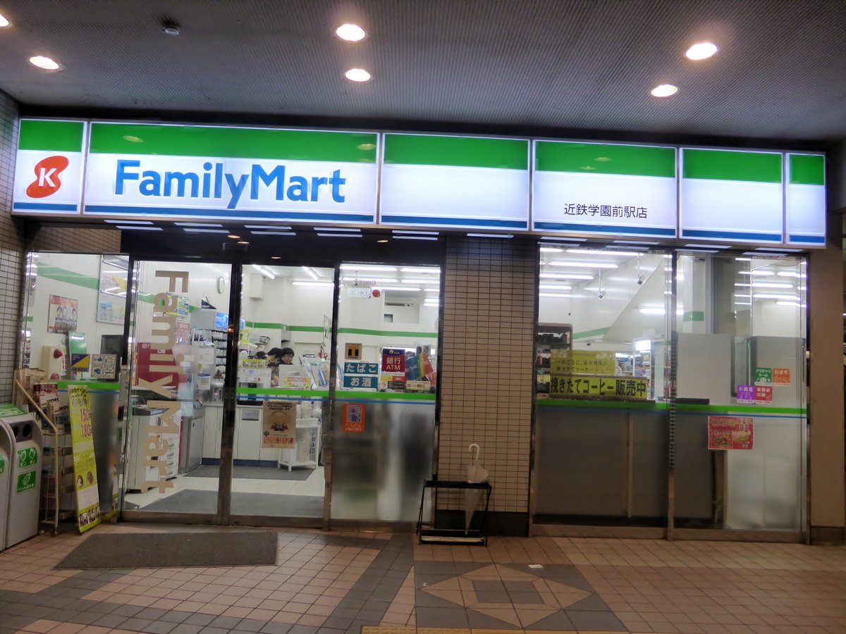 FamilyMart convenience store in front of Kintetsu Gakuenmae station