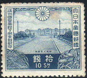 10 sen postage stamp depicting Akasaka Palace issued to commemorate Emperor Puyi of Manchukuo's visit to Japan