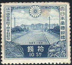 10 sen postage stamp depicting Akasaka Palace issued to commemorate Emperor Puyi of Manchukuo's visit to Japan