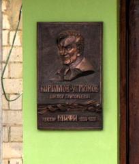 Memorial plaque of Russian scientist and MEPhI rector Viktor Grigorievich Kirillov-Ugryumov at the main entrance of MEPhI