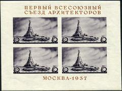 1937 Soviet Union postage stamp sheet featuring Palace of the Soviets design
