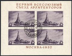 USSR 1937 Allunion Architects Congress miniature sheet FDC