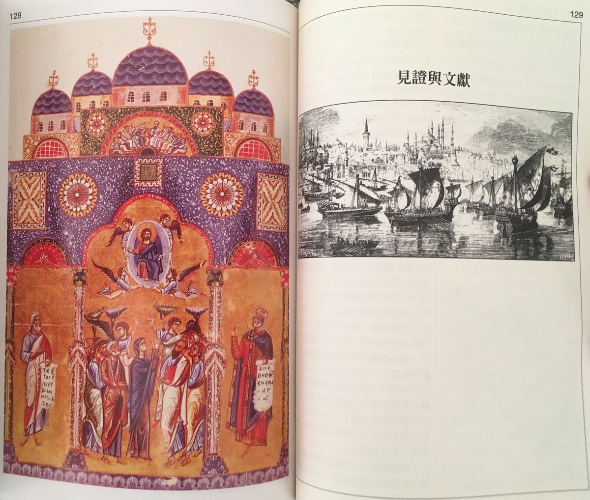 Miniature of Church of the Holy Apostles Constantinople and engraving of Crusaders arrival 1204