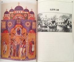 Miniature of Church of the Holy Apostles Constantinople and engraving of Crusaders arrival 1204