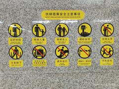 Rules sign at Yuexiu Park Station on Jiefang North Road in Guangzhou in June 2024