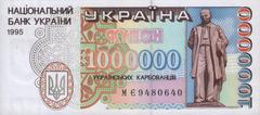 Image of 1000000 Karbovantsiv banknote issued in 1995