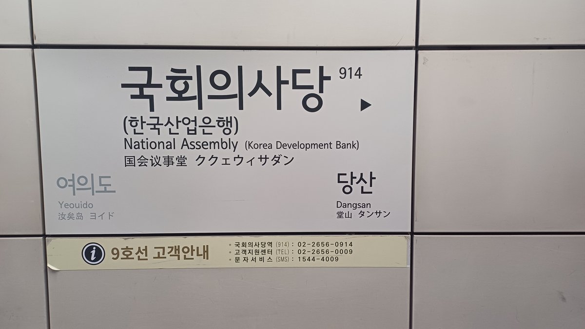 Seoul Subway Gangnam Station sign in Korean and English