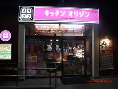 Kitchen Origin store at Kintetsu Imazato Station