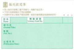 National Library periodical request form No. 3 with dimensions 128.0mm by 86.5mm