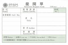 National Central Library periodical request form No.4 with size 128.0mm by 85.5mm