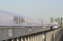 Mapo Bridge in Seoul with illuminated motivational phrases to prevent suicides