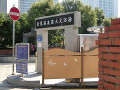 Dongnae Hot Spring outdoor foot bath with wooden benches and natural surroundings