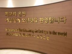 Hurshimchung welcome sign in green and white