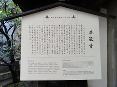 Historic Honnō-ji Temple in Kyoto Japan