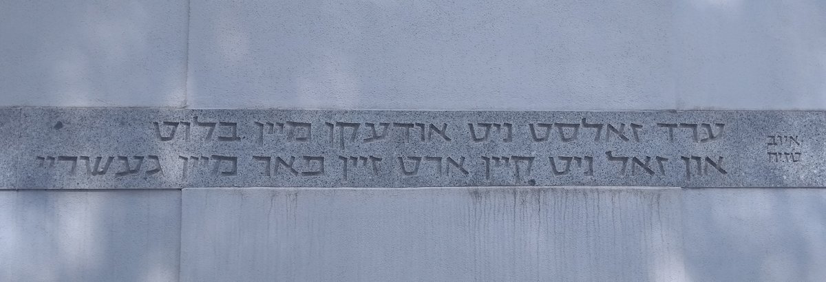 Inscription at Umschlagplatz in Warsaw