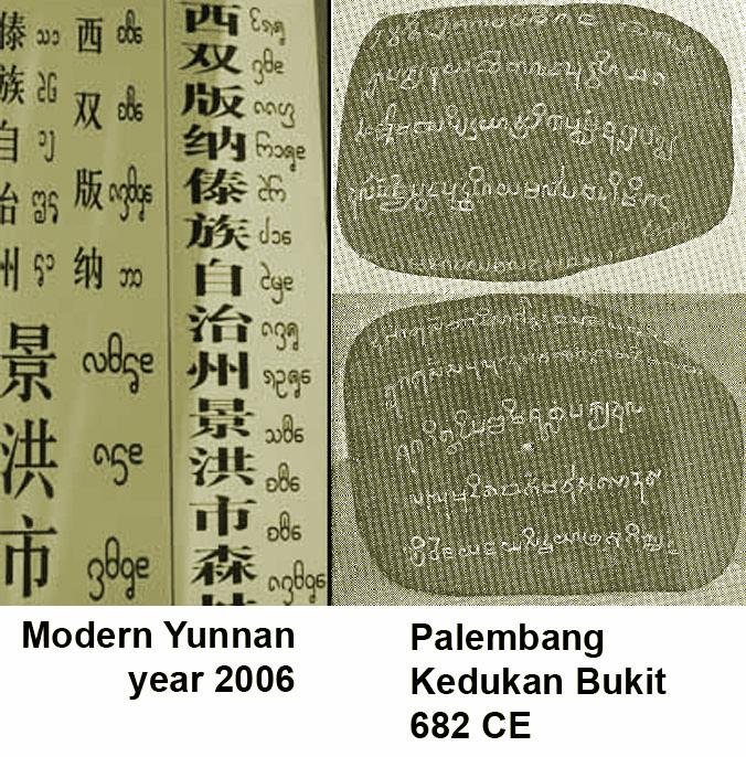 Doorframe of Yunnan 2006 with ancient Malay text from Palembang's Kedukan Bukit 682CE