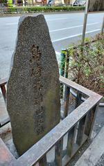 Stone monument marking the former residence of writer Shimazaki Toson near Kabukicho 2-4, Shinjuku, Tokyo