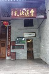 Memorial Room of Master Yunfeng at the Temple of the Six Banyan Trees showing traditional interior with Buddhist artifacts