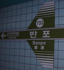 Banpo Station