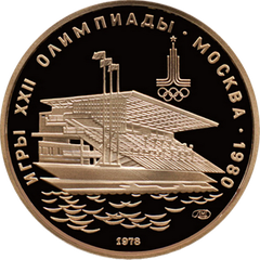 1978 Soviet Union 100 ruble coin commemorating the Games of the 22nd Olympiad in Moscow featuring Man-made Basin for Rowing Events