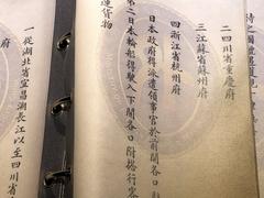 Page of the Treaty of Shimonoseki displayed at Sun Yat-sen Memorial Hall in Taipei