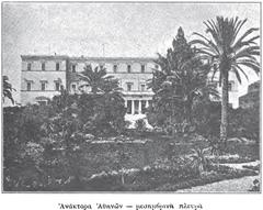 Exterior view of Hestia, a historic building in Athens with classical architectural features