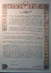 Malaysia proclamation written in Jawi script at the Independence Proclamation Memorial, Melaka