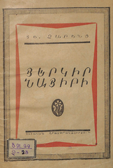 Cover of Yerkir Nayiri 1926 featuring Yeghishe Charents artwork