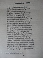 Scan of Yeghishe Charents's works manuscript pages