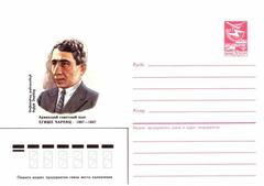 1987 Soviet envelope featuring Yegishe Charents with portrait and Armenian script