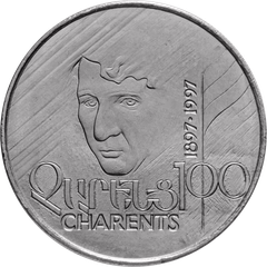 Coin 100th anniversary of birth of Yeghishe Charents Armenia 100 dram reverse 1997 cupro-nickel